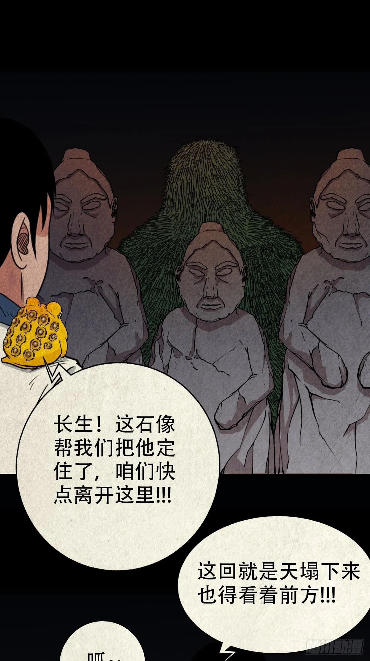 傀崽岭 第76页