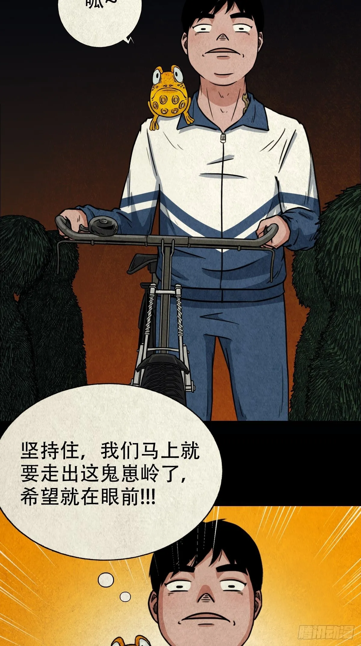 傀崽岭 第77页