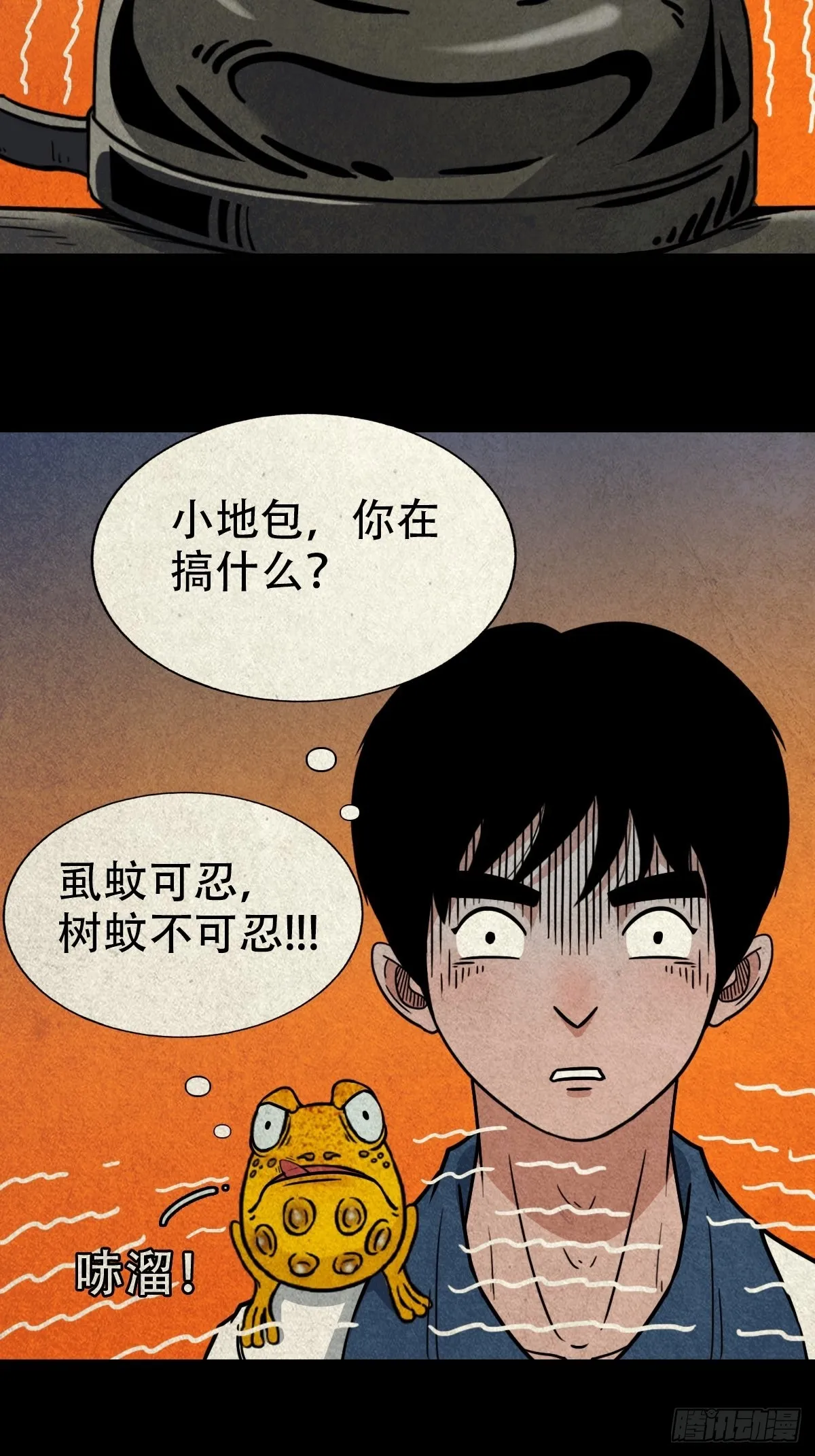 傀崽岭 第82页