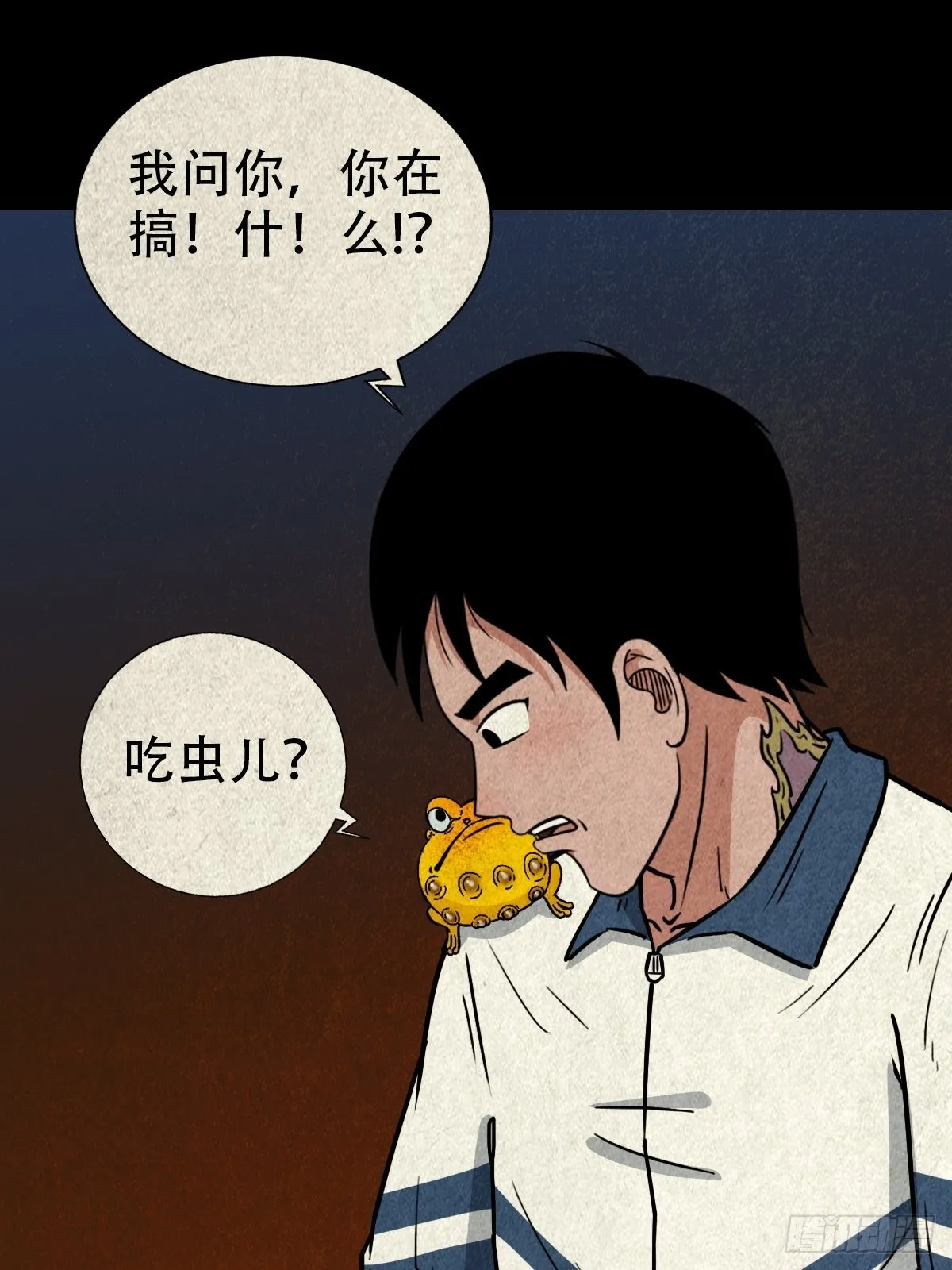 傀崽岭 第83页