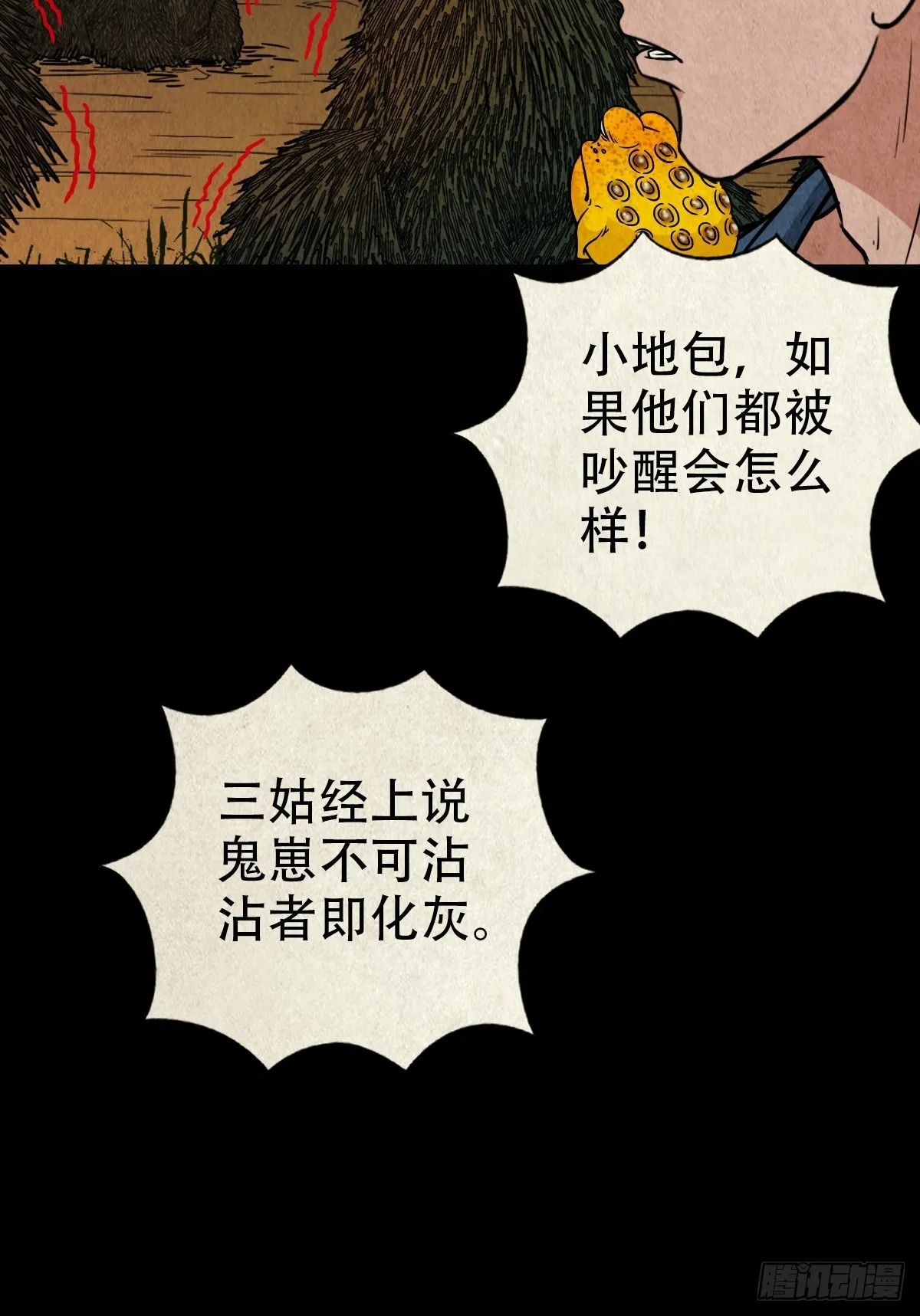 傀崽岭 第85页