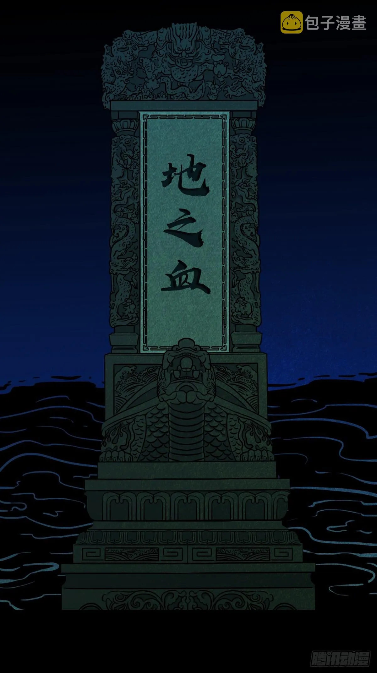 地之血 第1页