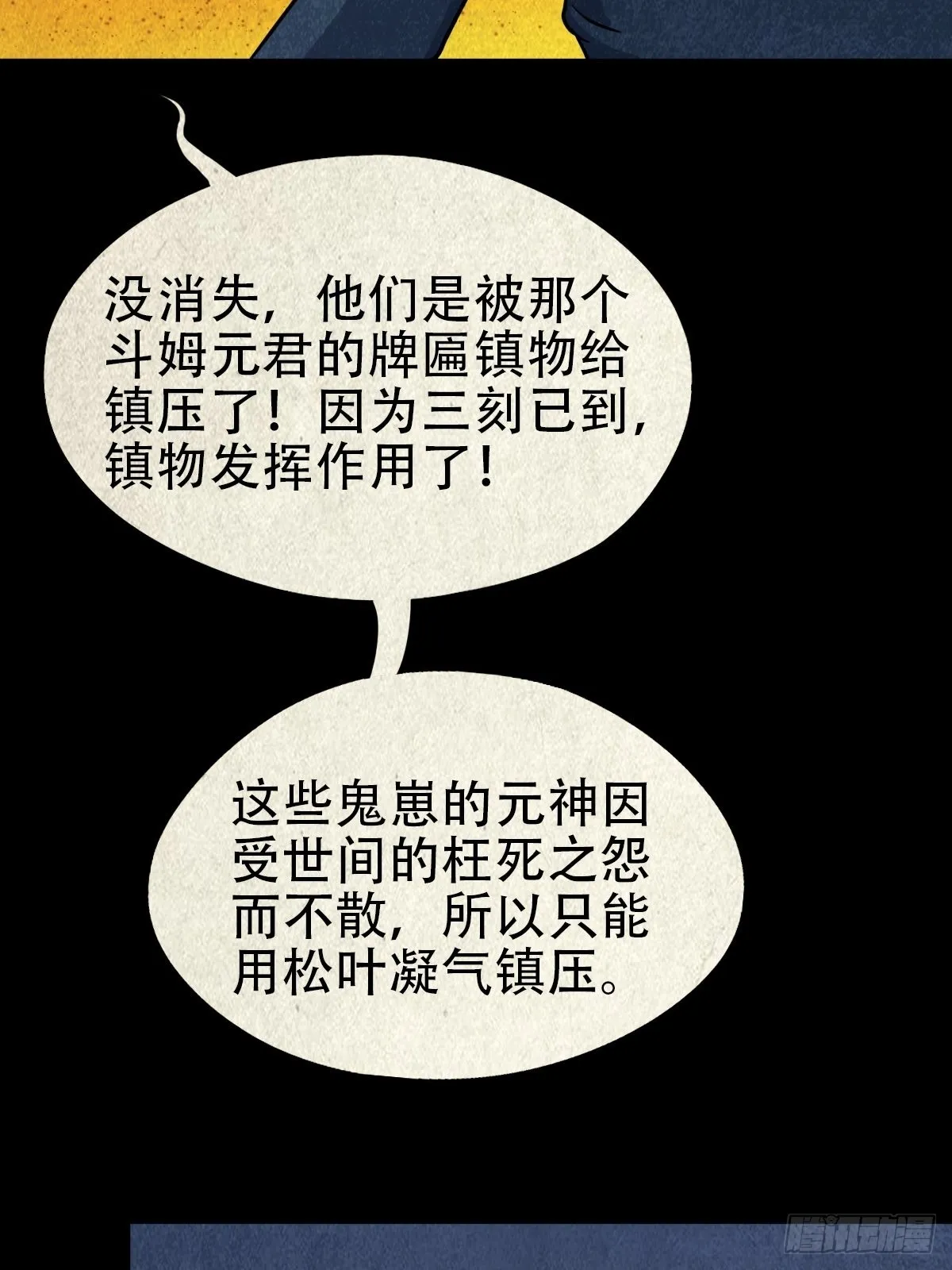 地之血 第50页