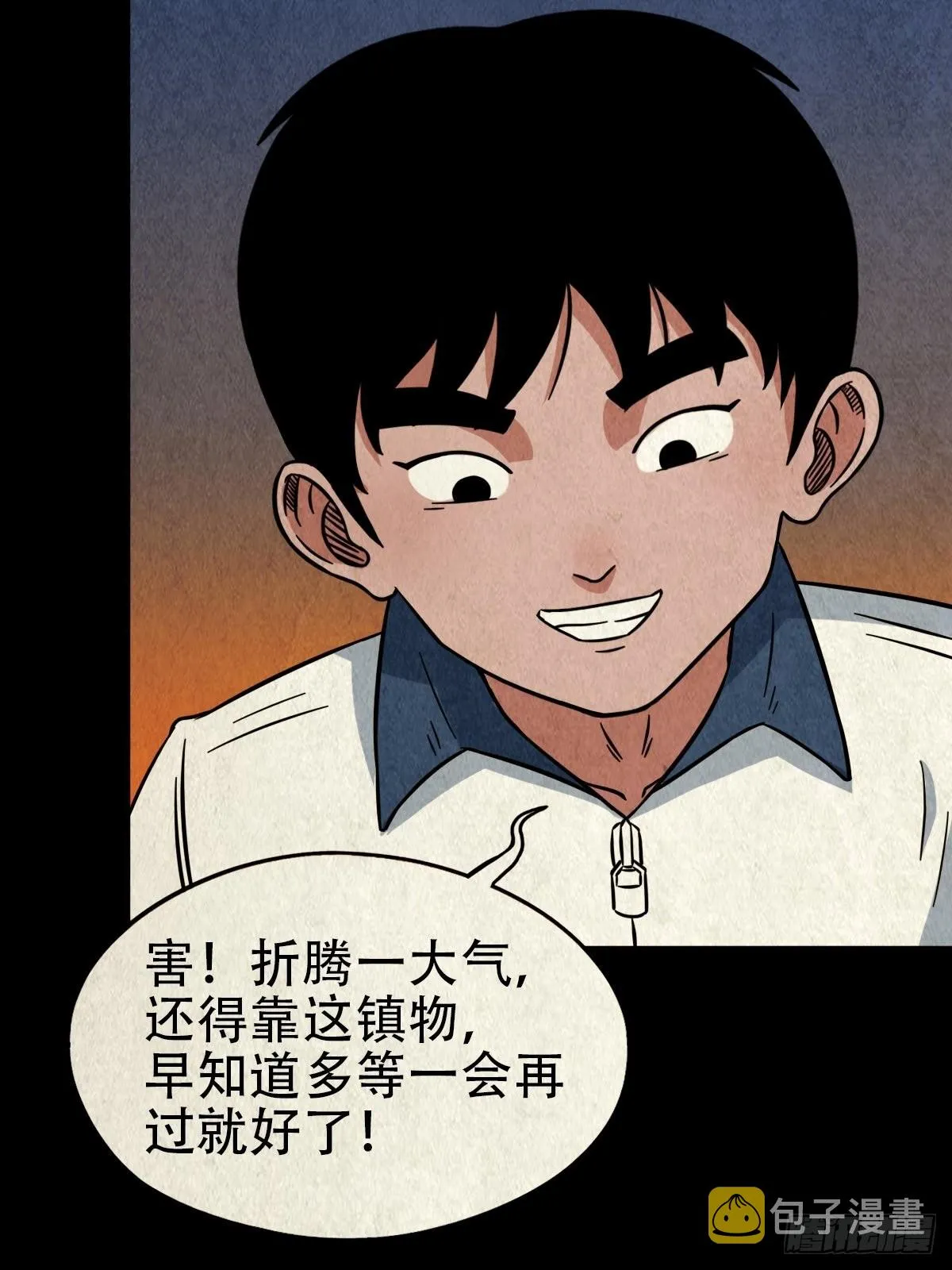 地之血 第51页