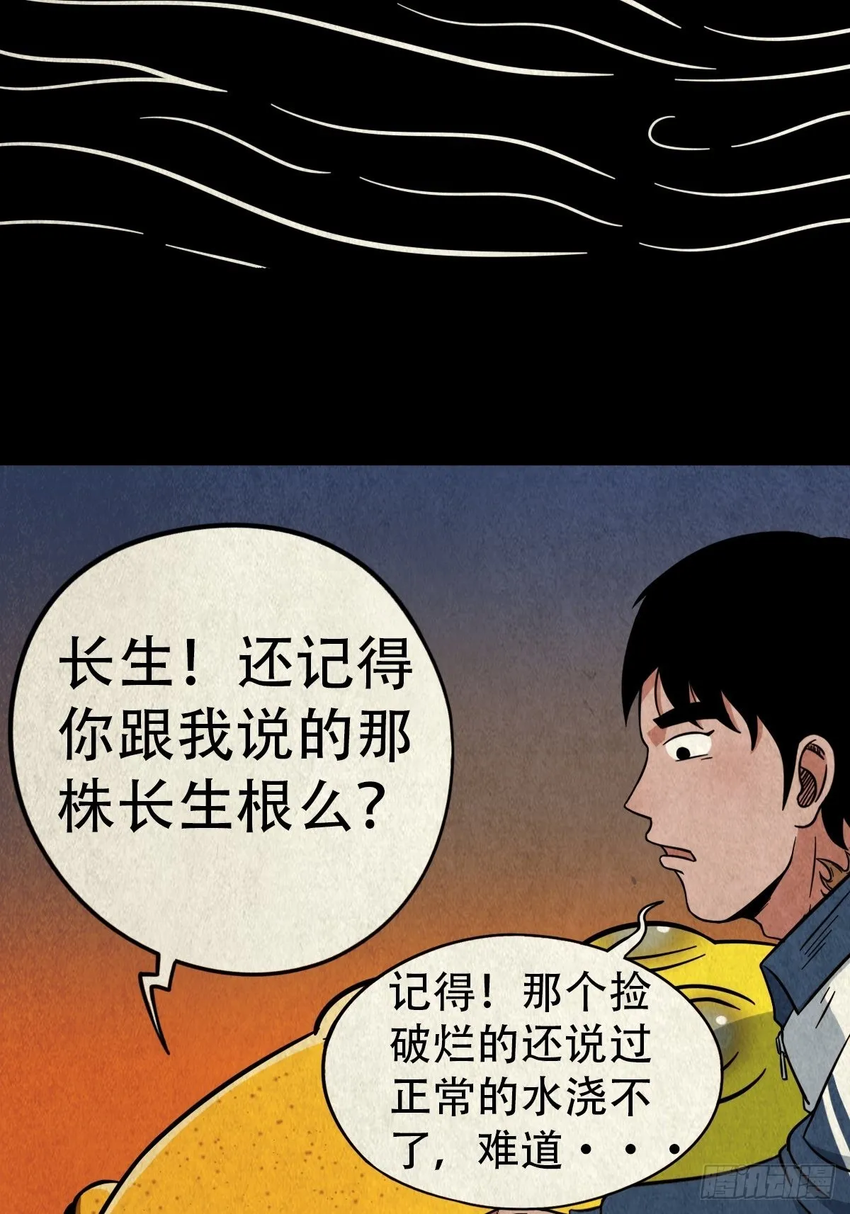 地之血 第58页