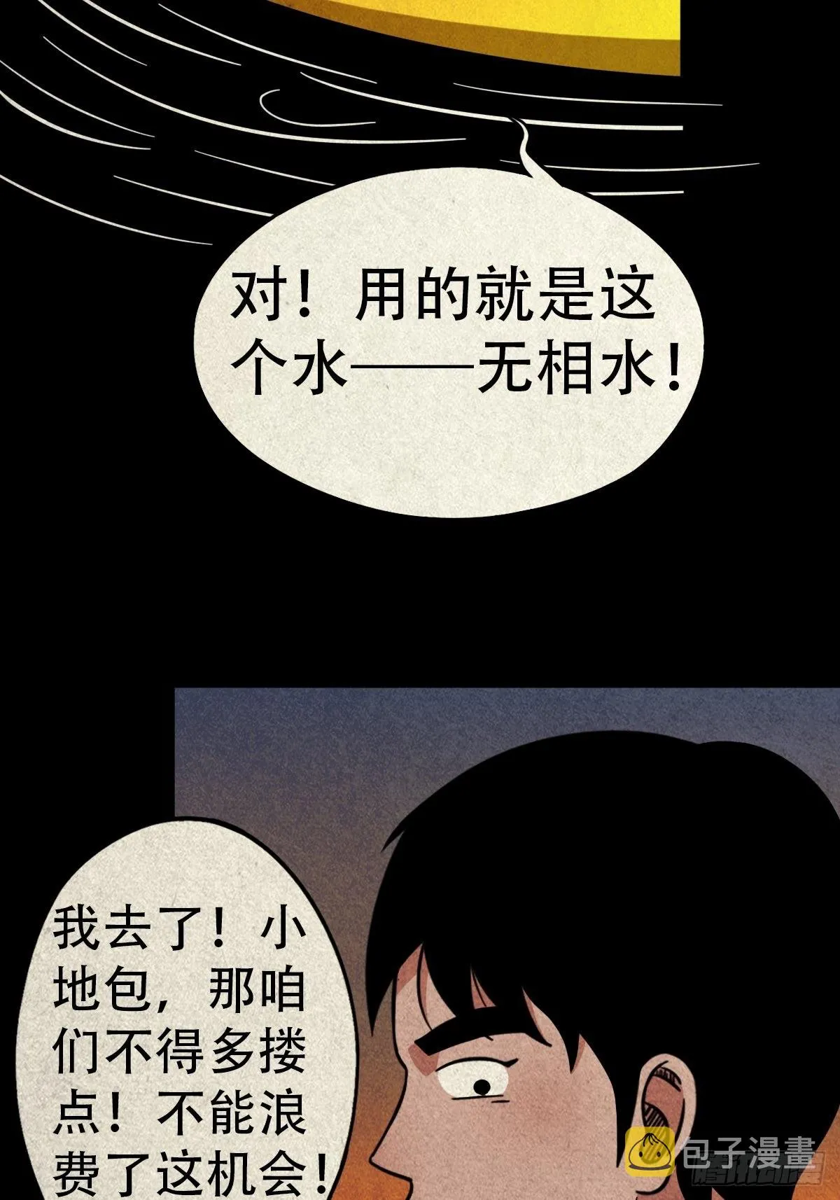 地之血 第60页