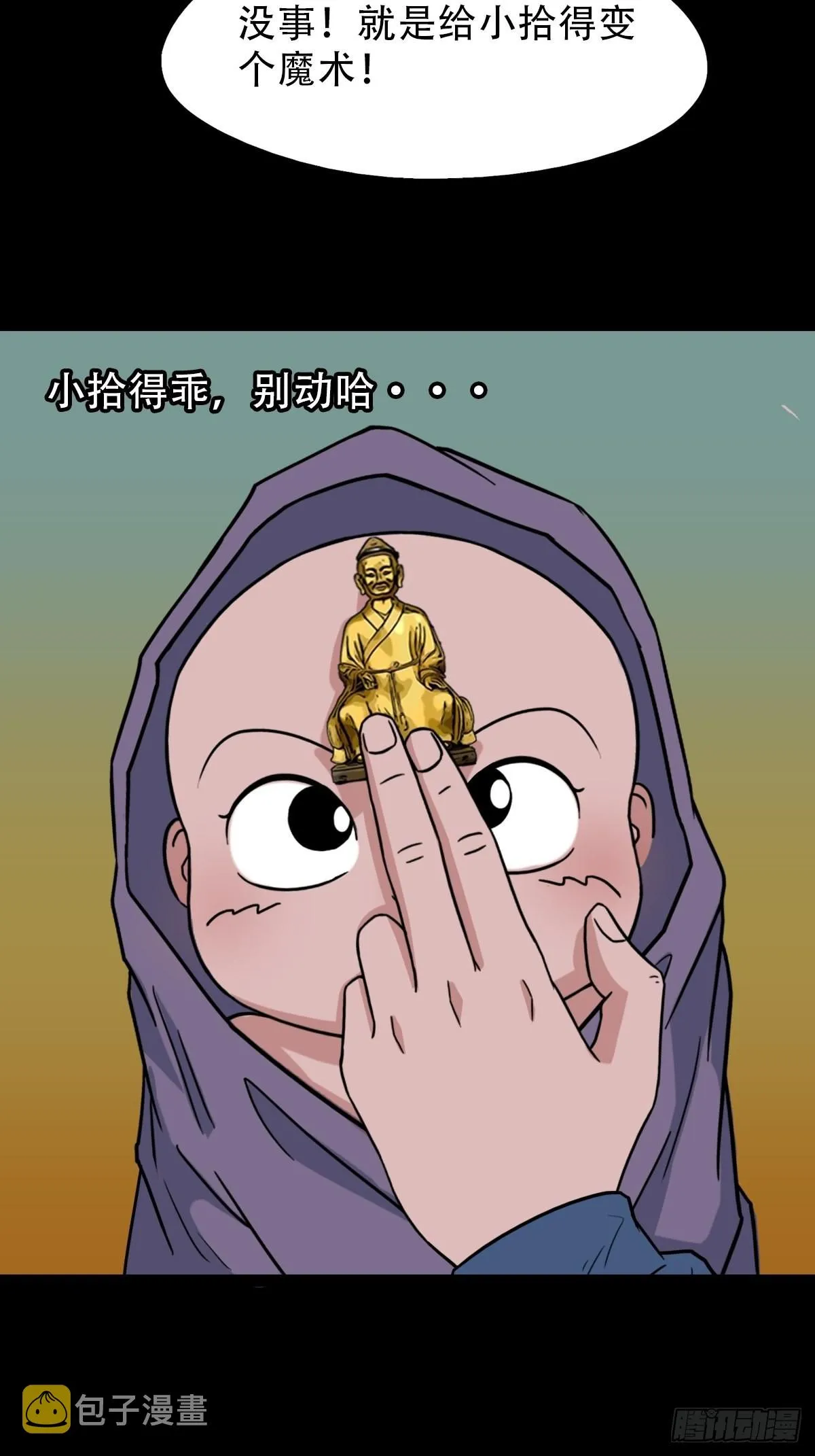 大道长生 第14页