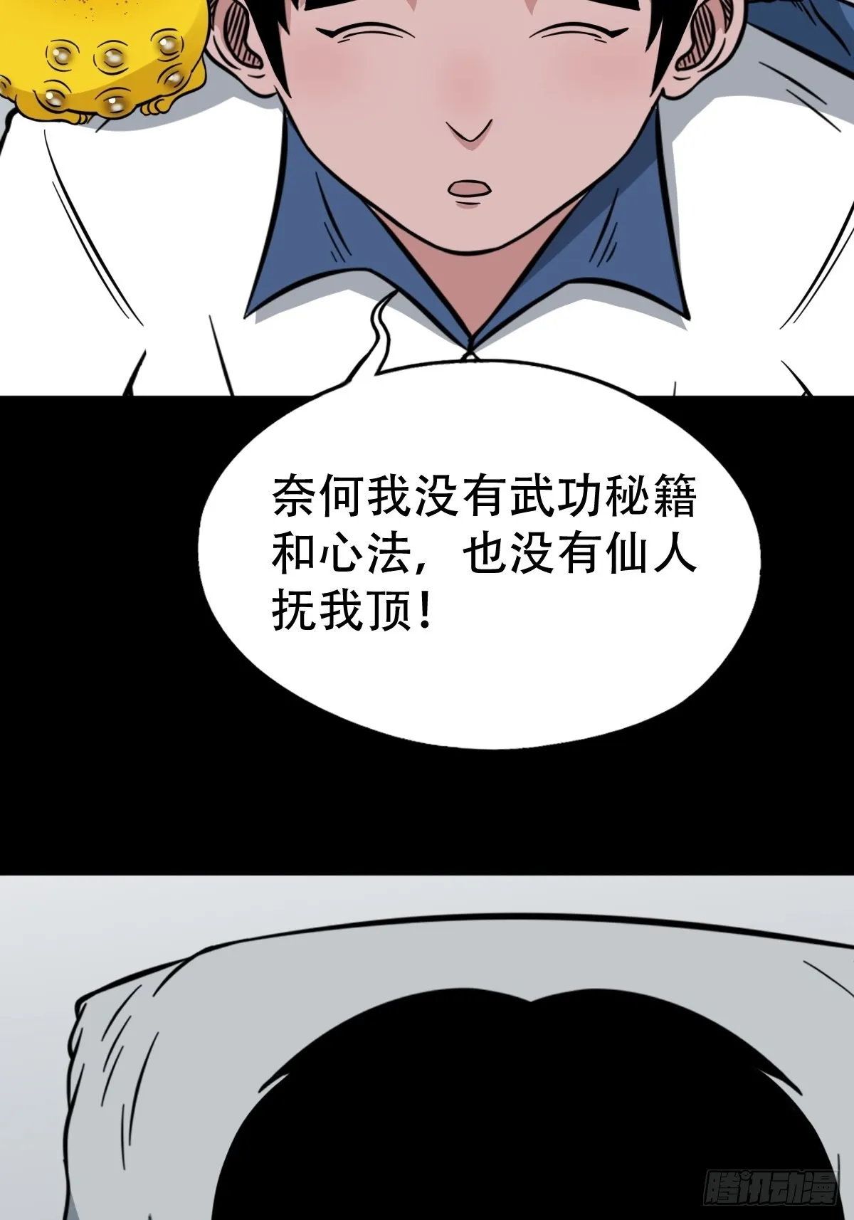 大道长生 第38页