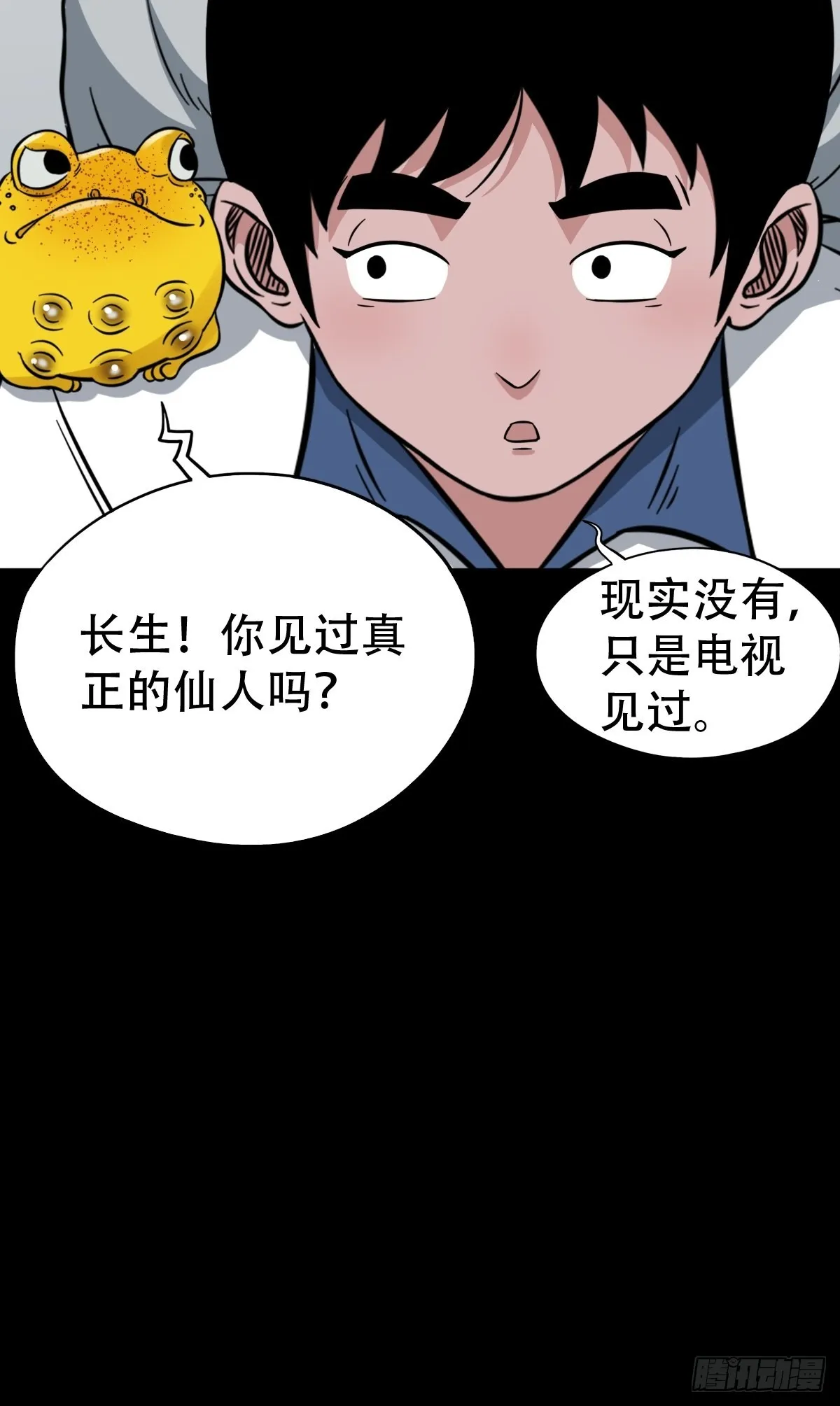 大道长生 第39页