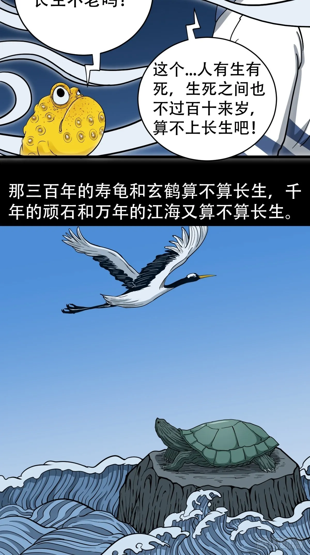 大道长生 第45页