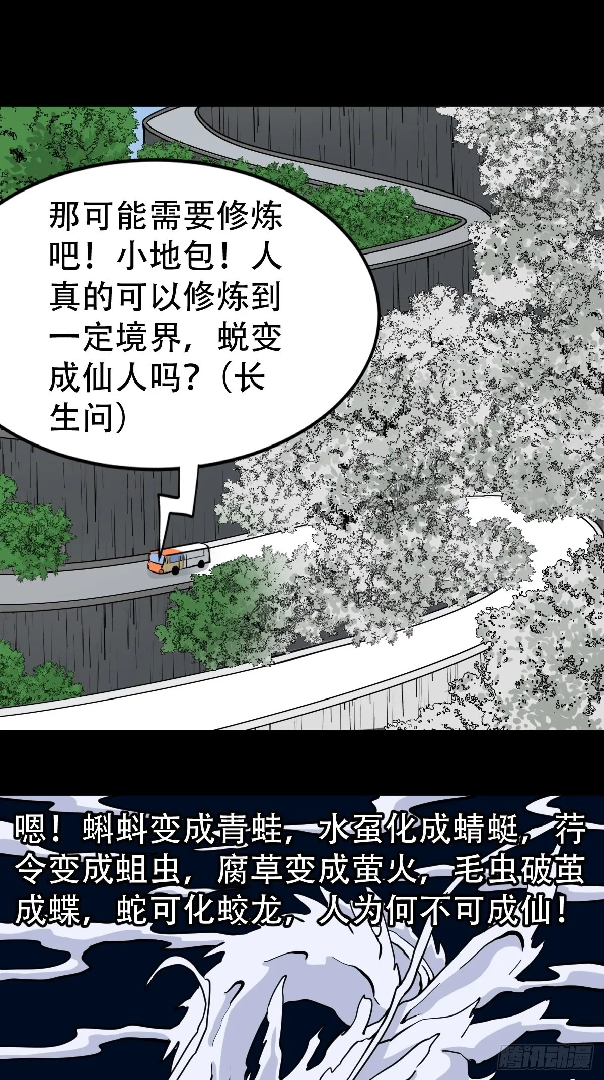 大道长生 第47页