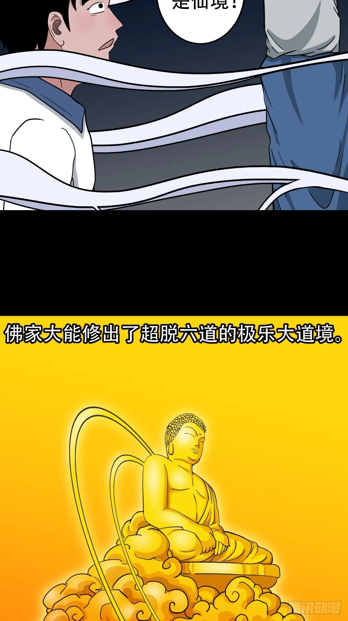 大道长生 第49页