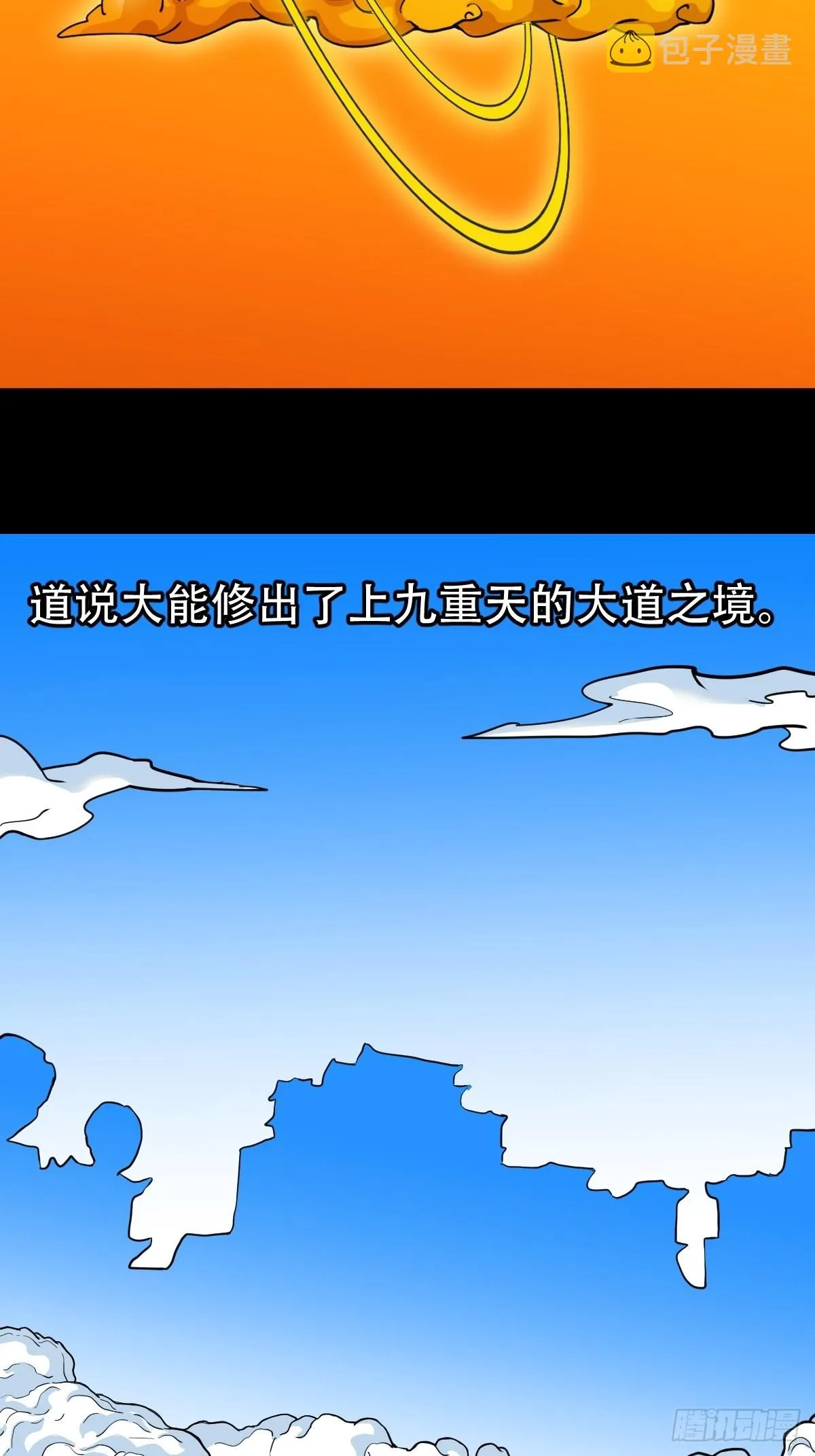 大道长生 第50页