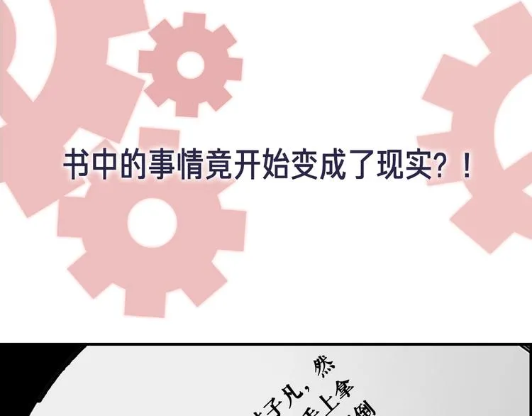 序章 不要做你人生的配角！ 第28页