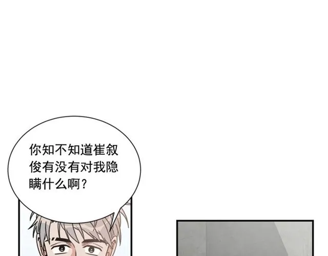 第二季 第27话 我想毫无保留 第45页