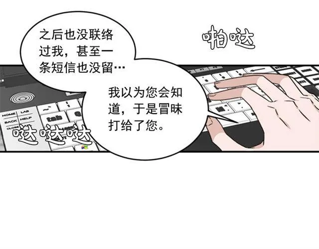 第二季第36话迷雾重重 第16页