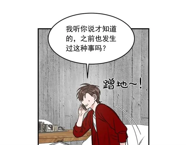 第二季第36话迷雾重重 第17页