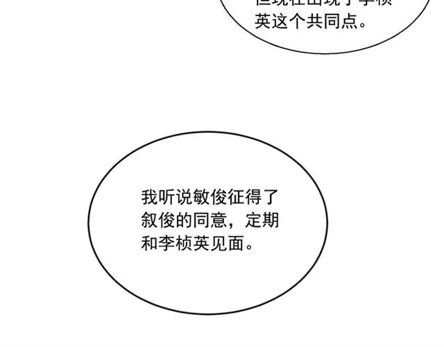 第二季第36话迷雾重重 第26页