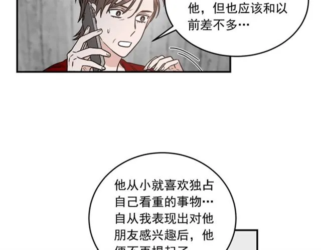 第二季第36话迷雾重重 第28页