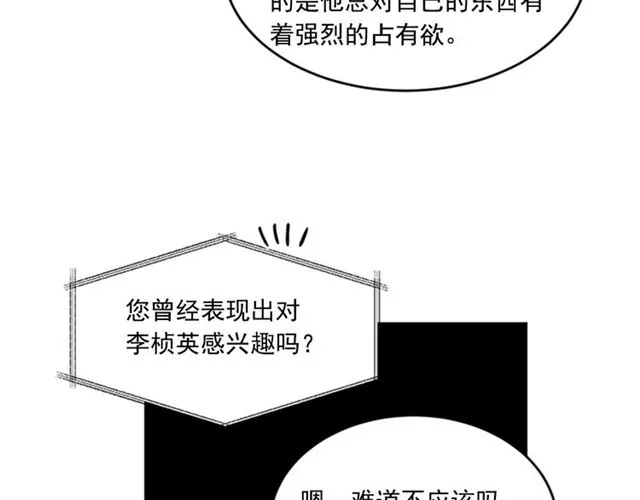 第二季第36话迷雾重重 第30页