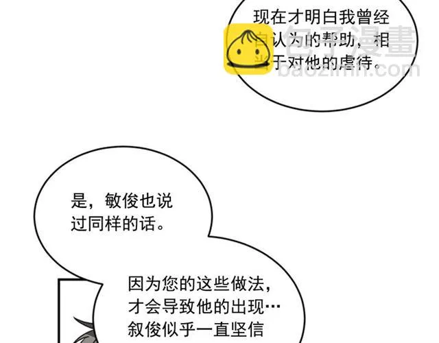 第二季第36话迷雾重重 第38页