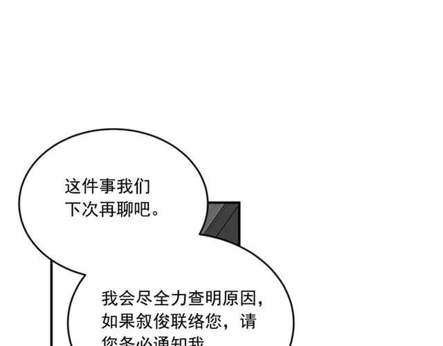 第二季第36话迷雾重重 第42页