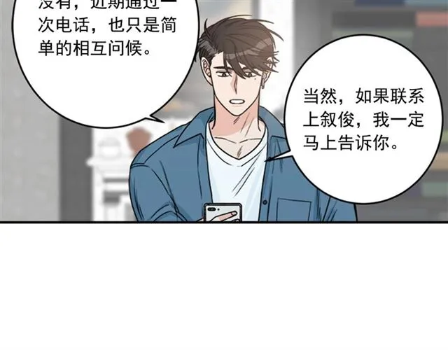 第二季第36话迷雾重重 第49页