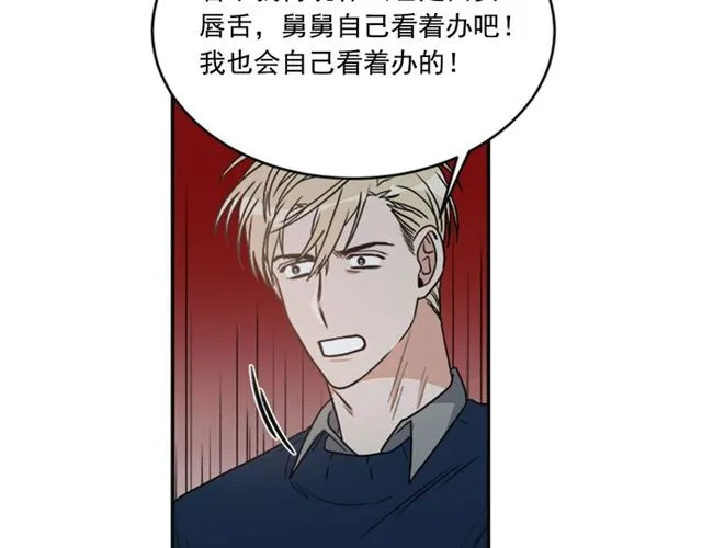 第二季第33话无理取闹！ 第94页
