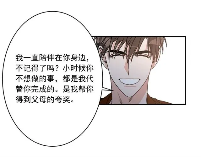 第二季第32话另一个“我” 第86页