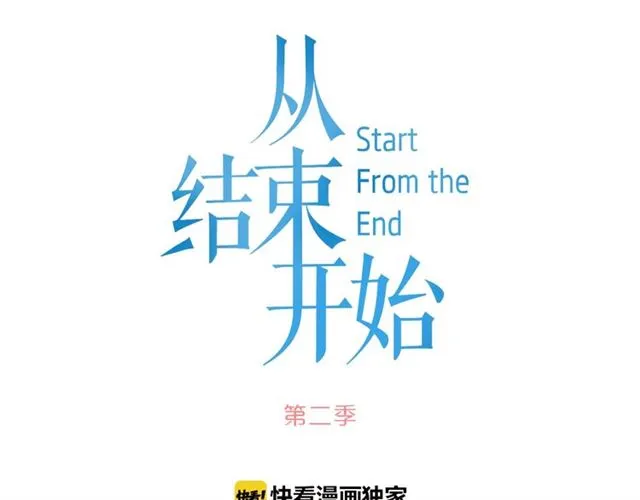 第二季第31话为什么是我 第27页