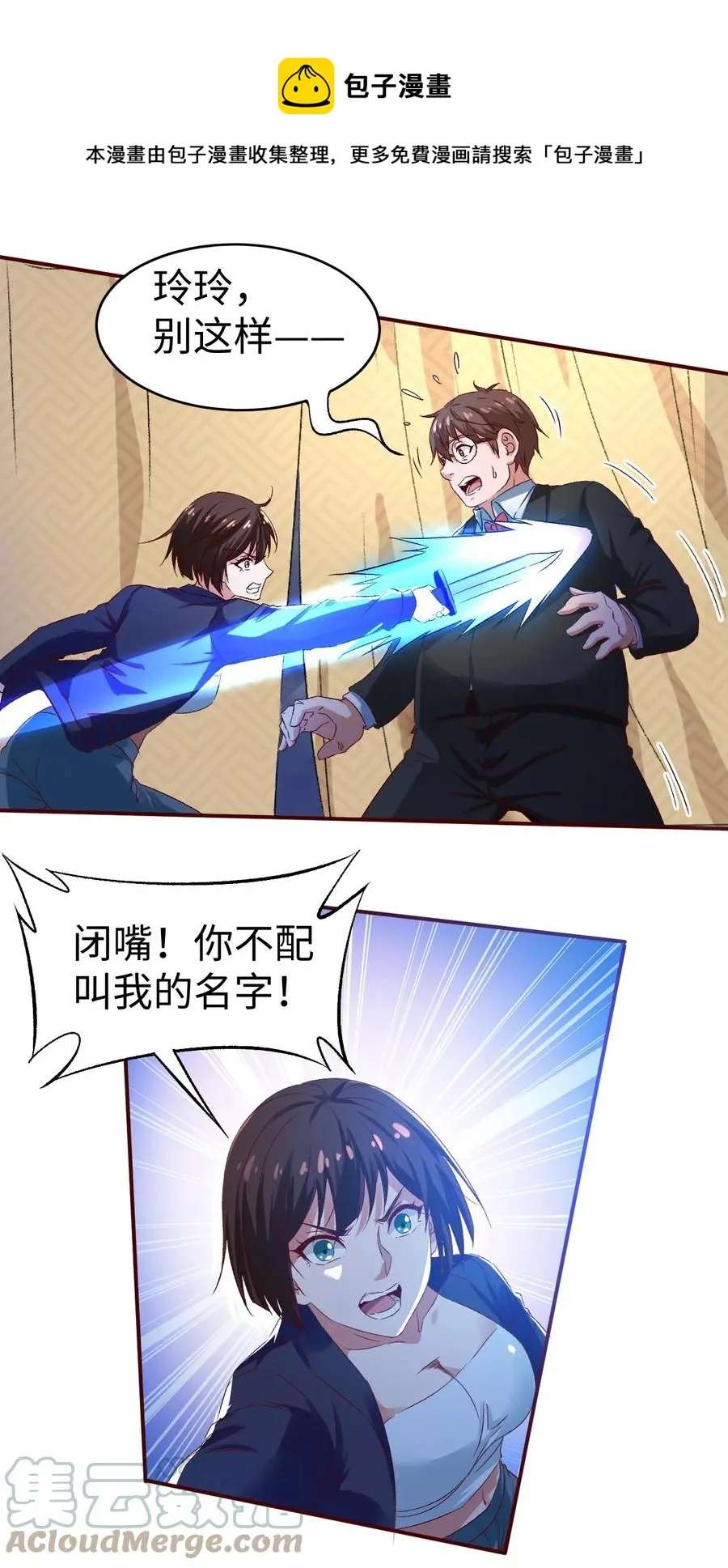 43 第四十三话 第13页