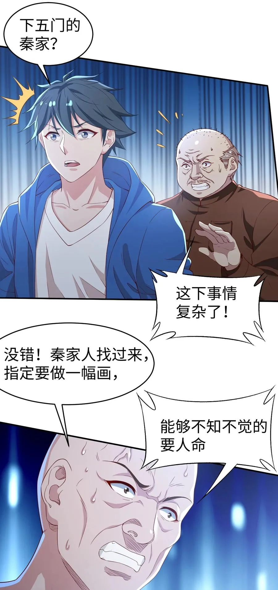 40 第四十话 第23页