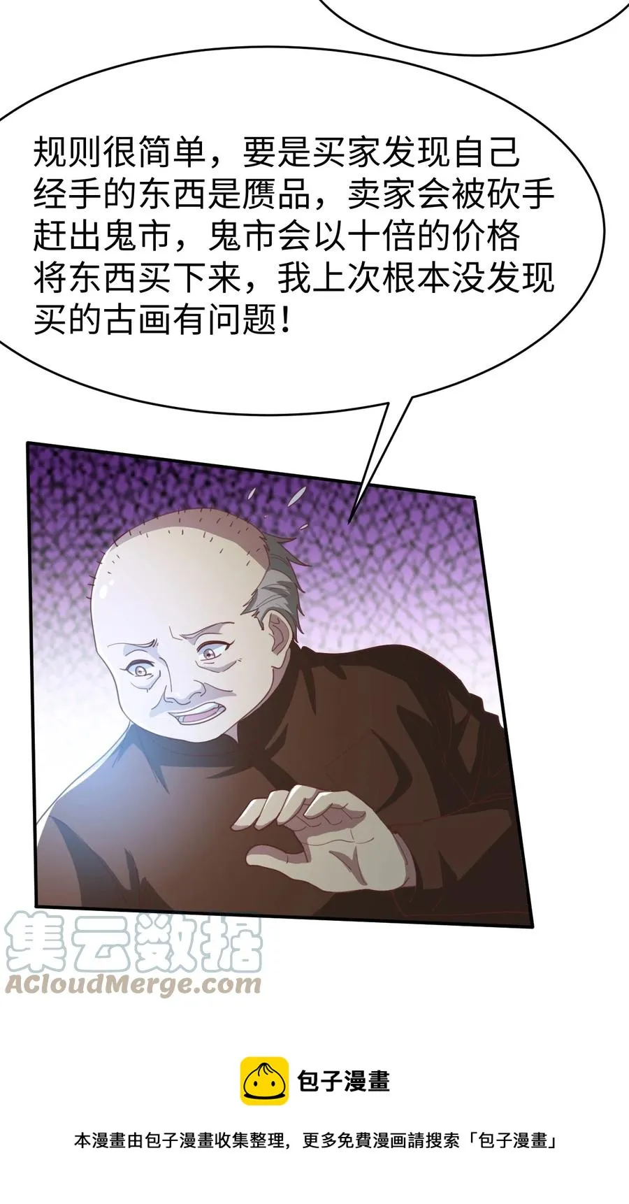 38 第三十八话 第13页