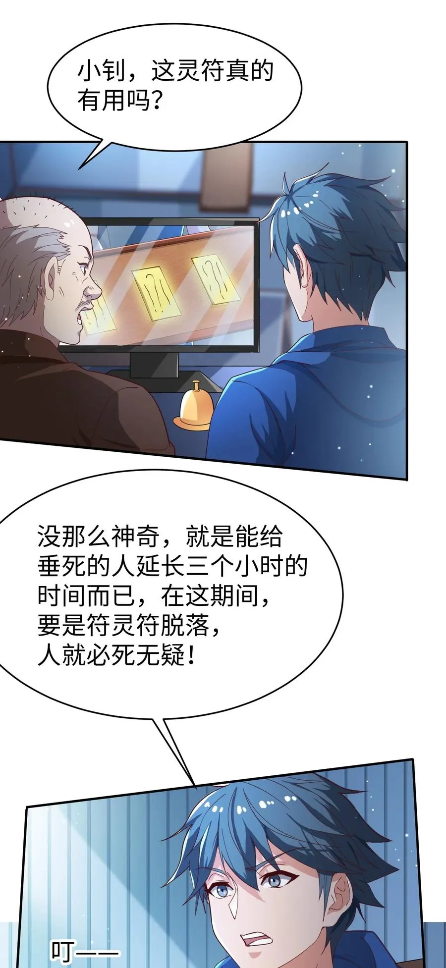 38 第三十八话 第18页
