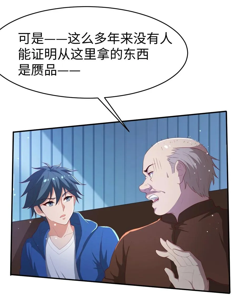38 第三十八话 第27页