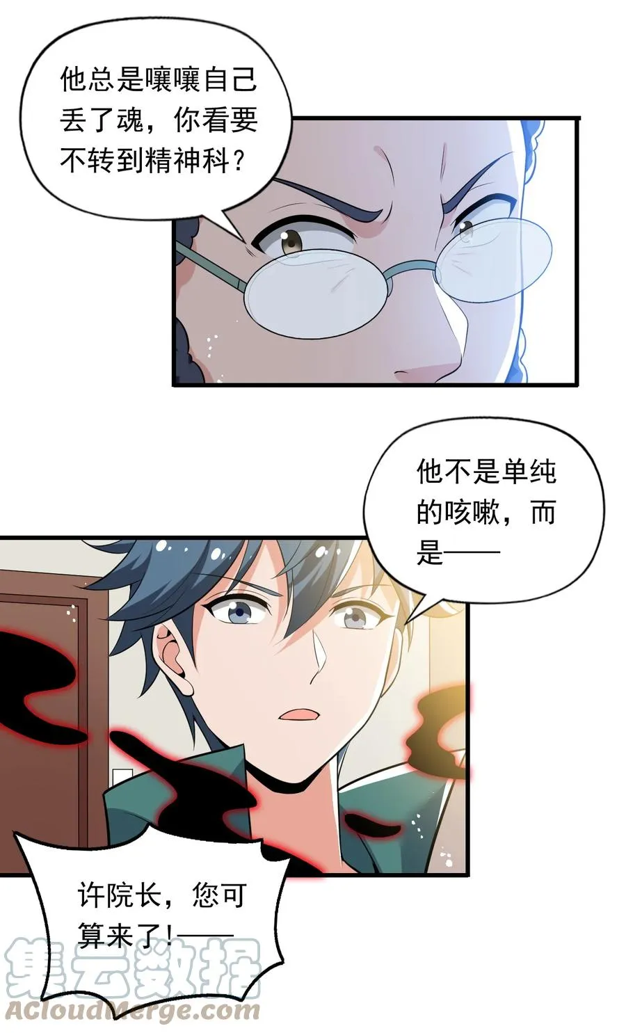 31 第三十一话 第3页