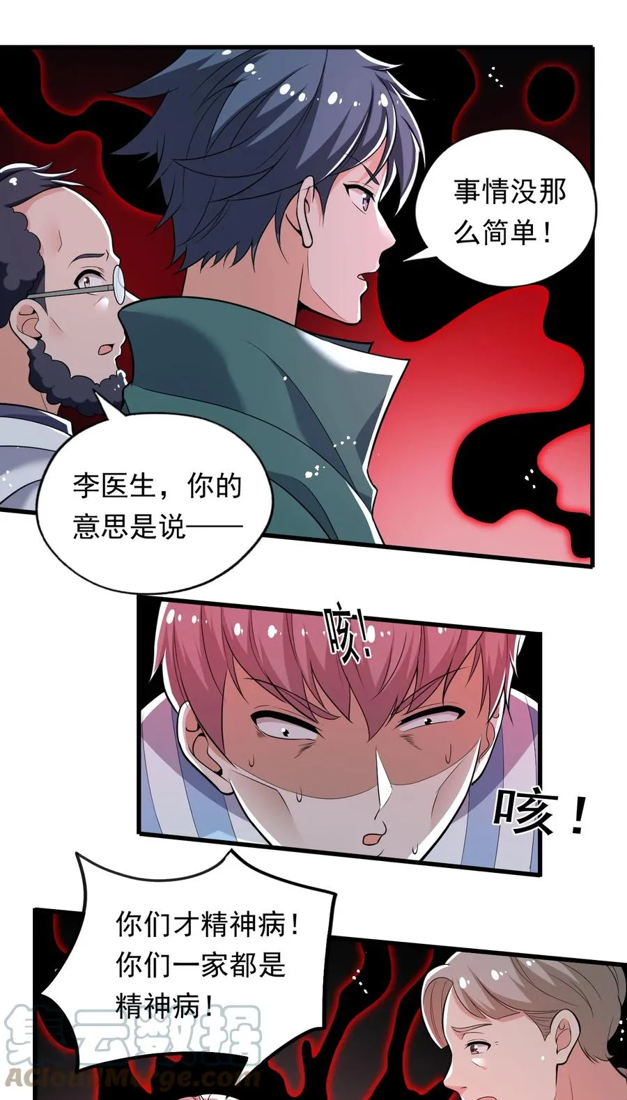 31 第三十一话 第5页