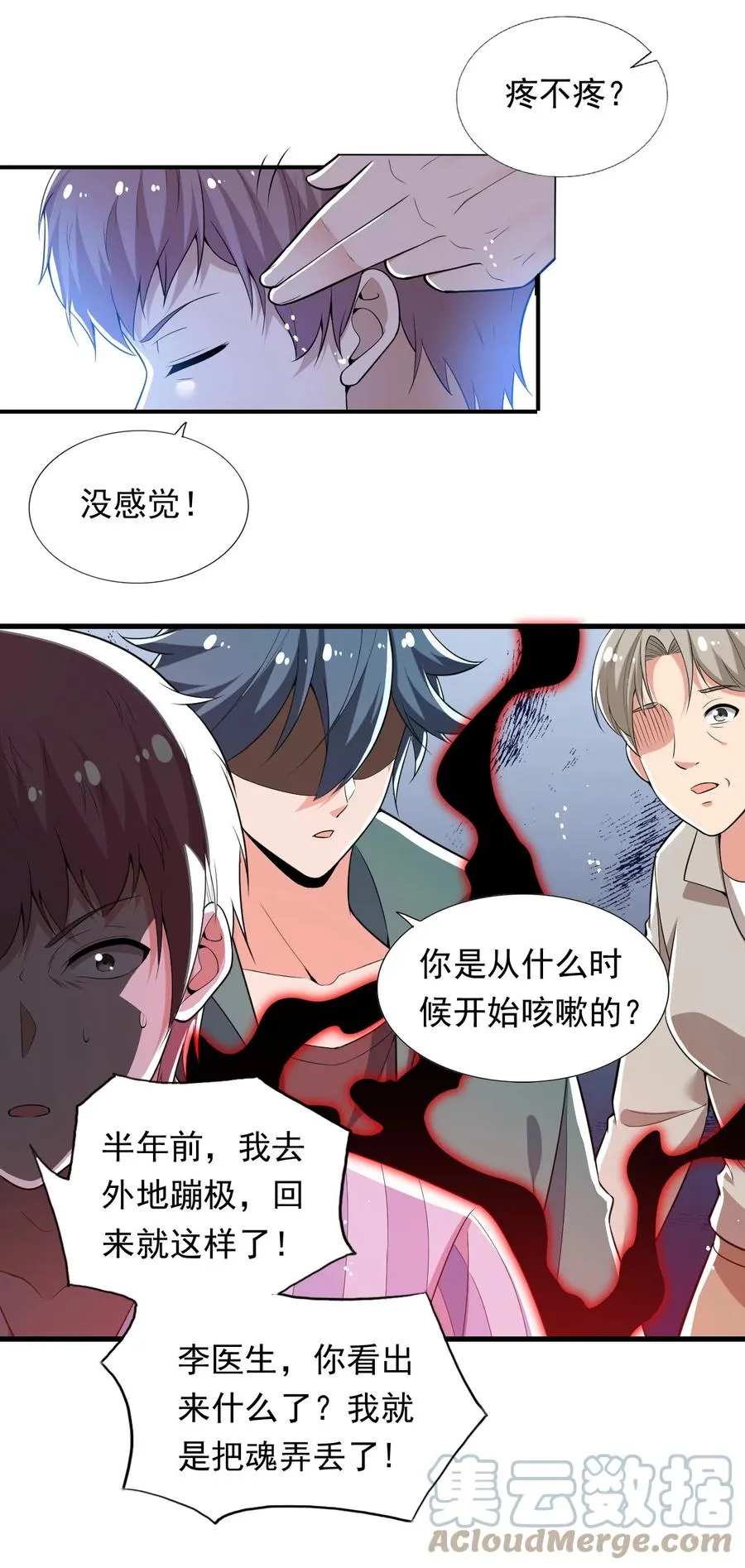31 第三十一话 第11页