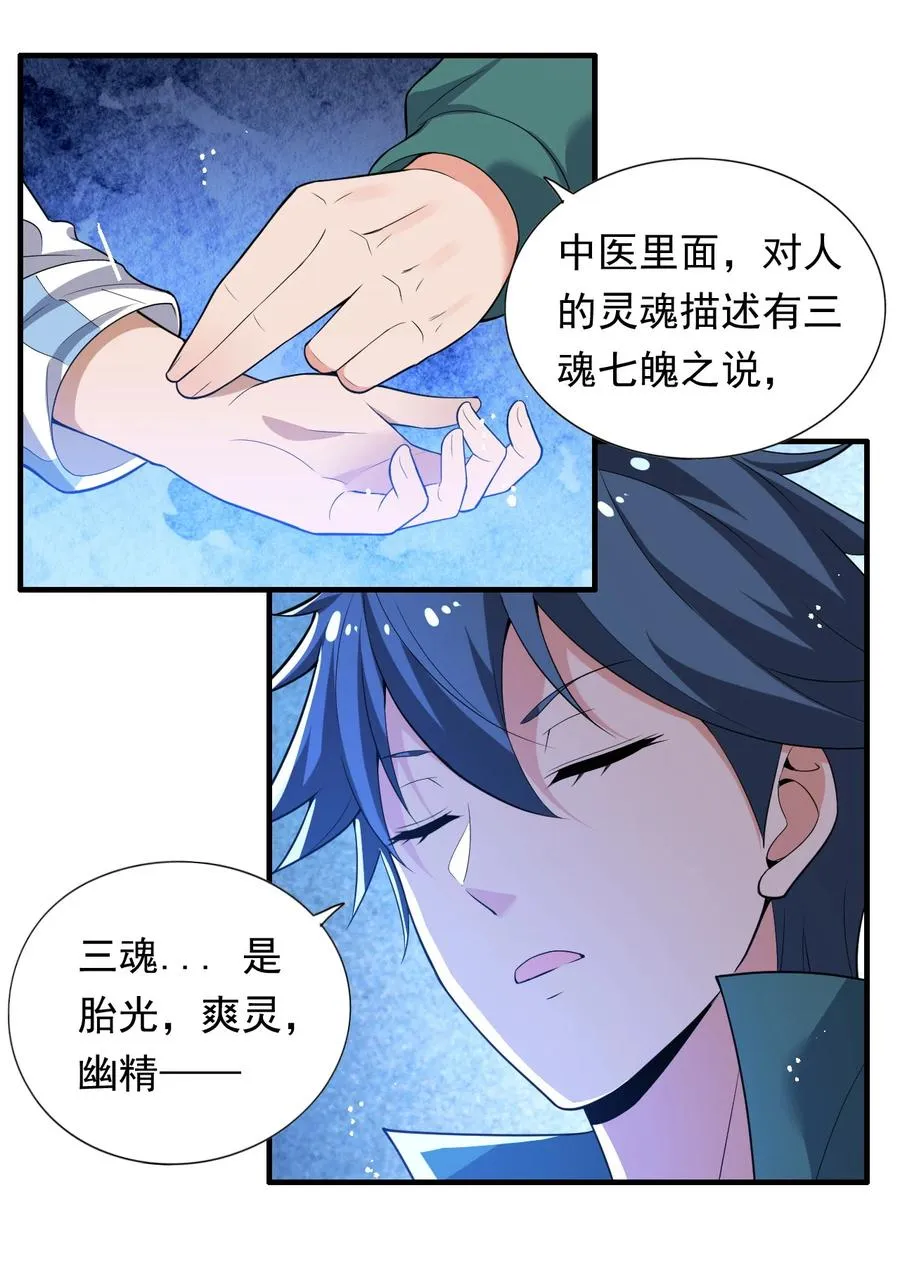 31 第三十一话 第12页