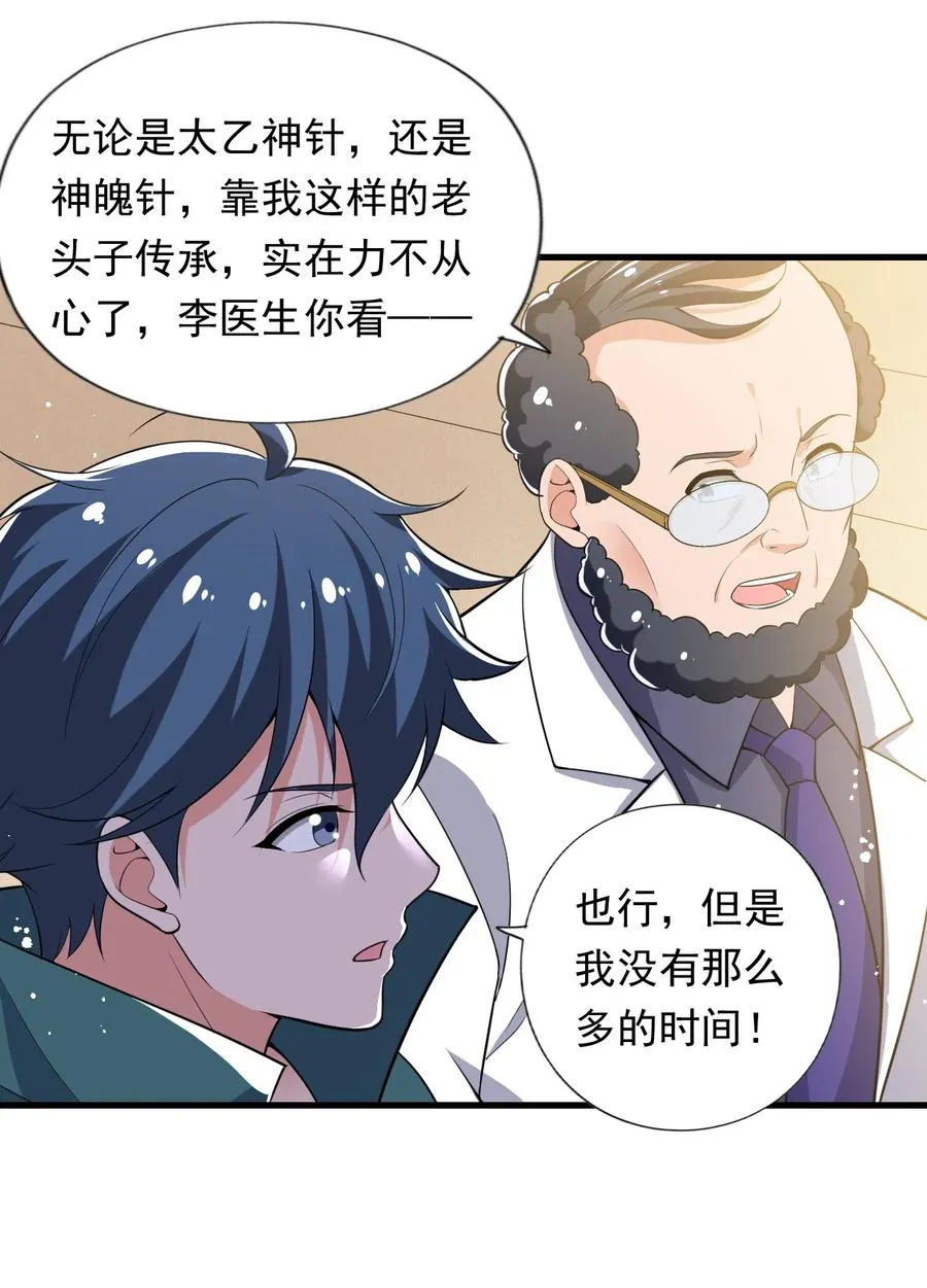31 第三十一话 第28页