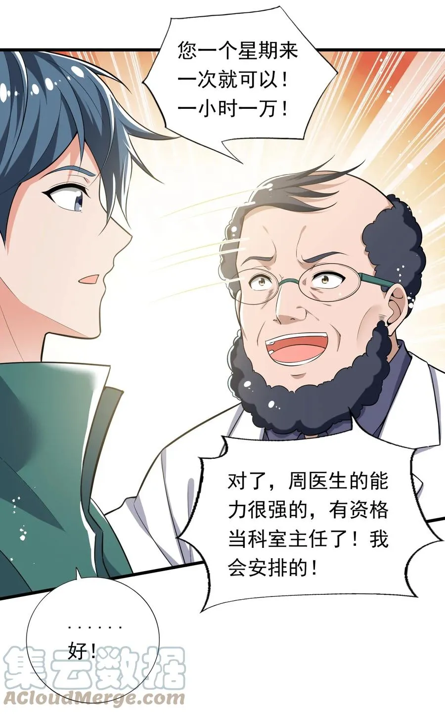 31 第三十一话 第29页