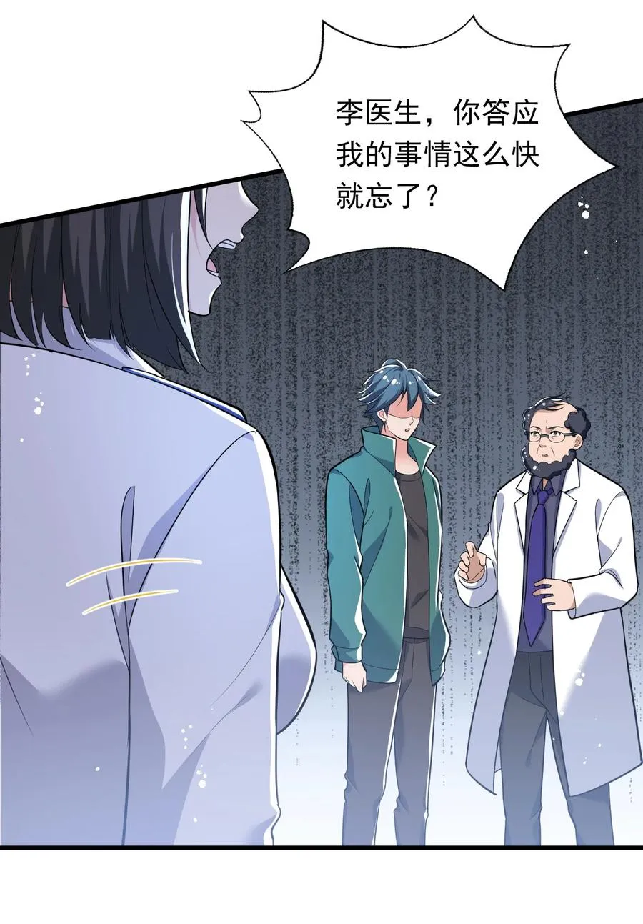 31 第三十一话 第30页