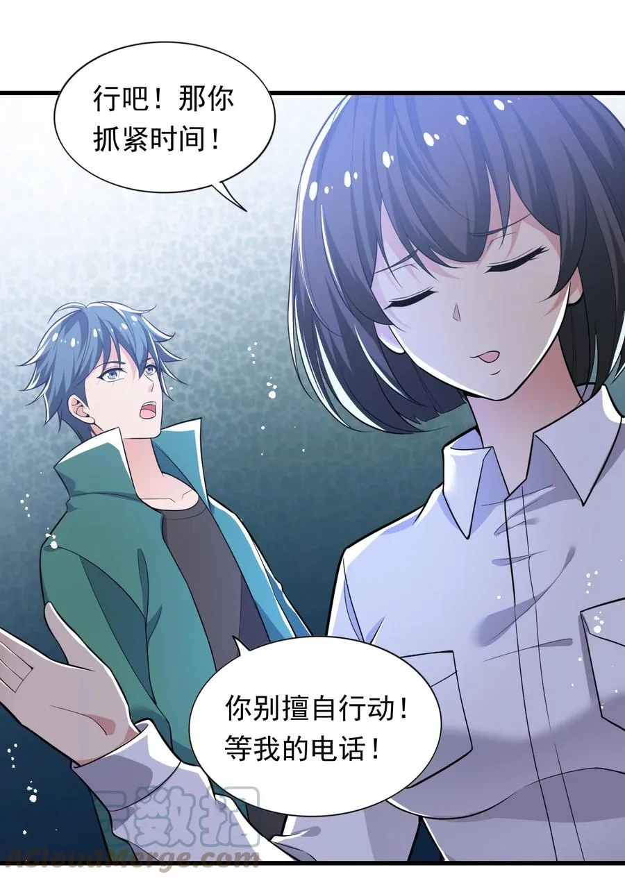 31 第三十一话 第33页