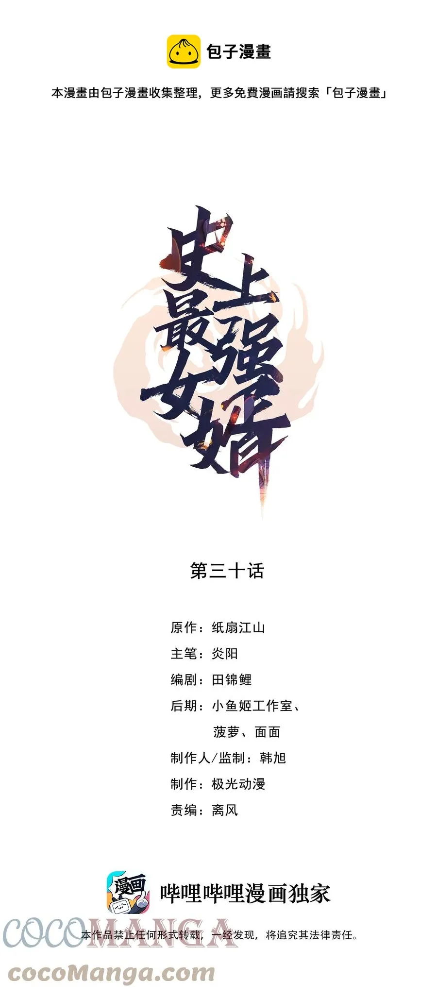 30 第三十话 第1页