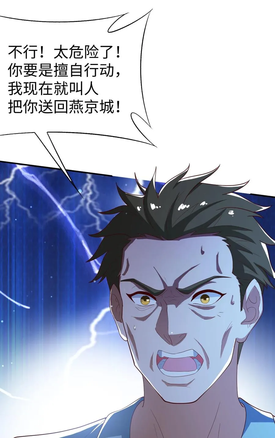 30 第三十话 第11页