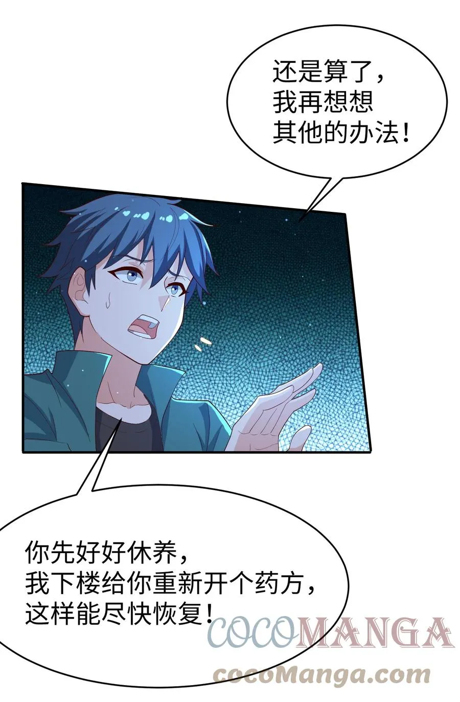 30 第三十话 第19页