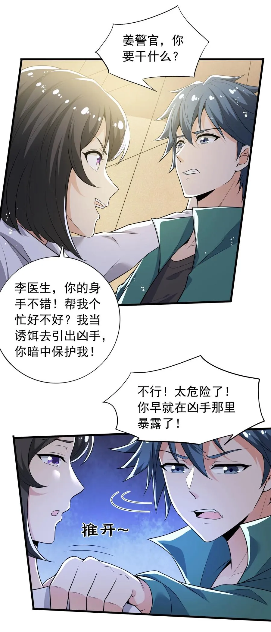 30 第三十话 第23页