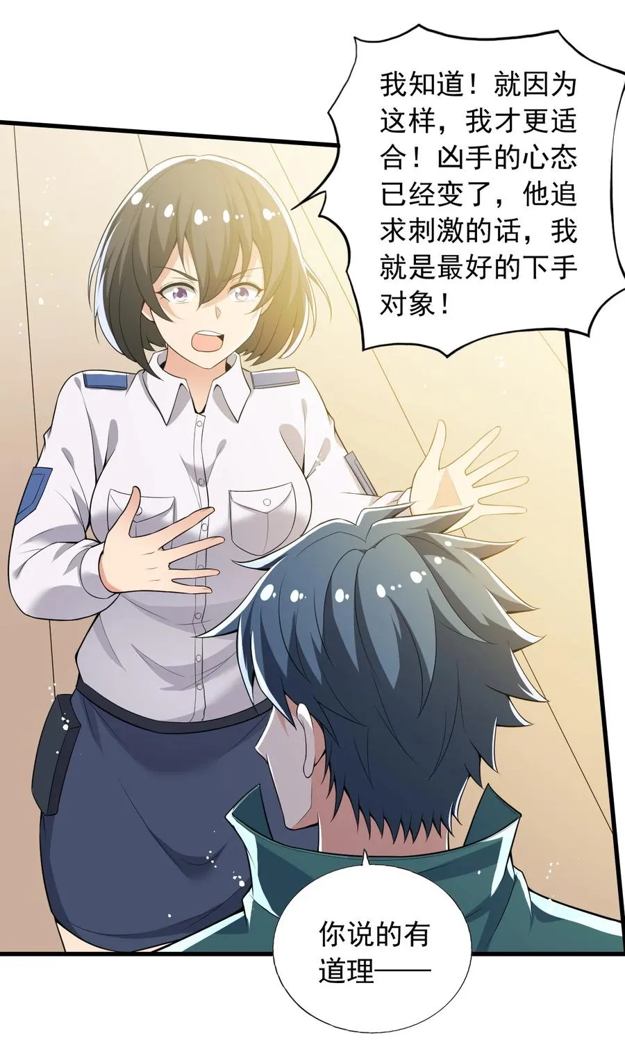 30 第三十话 第24页