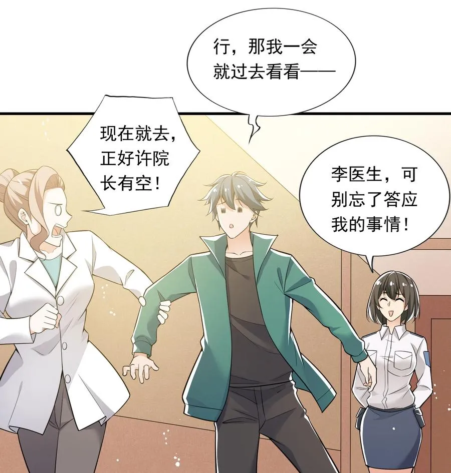 30 第三十话 第35页