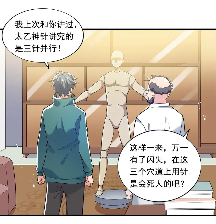 30 第三十话 第41页